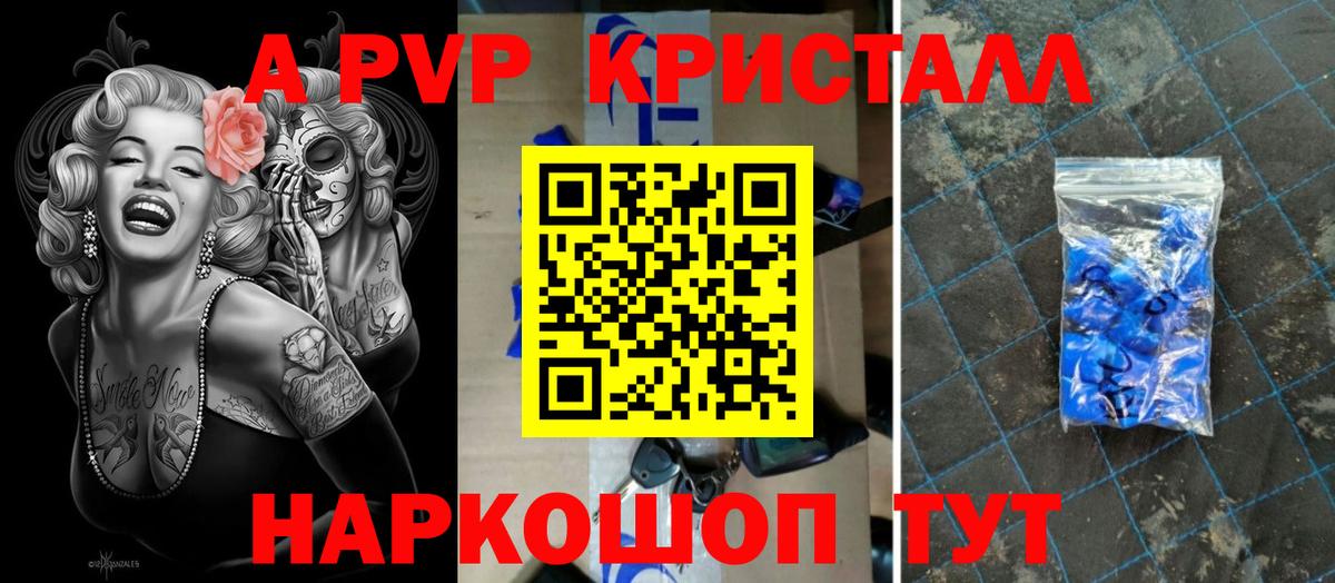 A-PVP мука  A-PVP СК  A PVP Crystall  Вход с VPN  Туапсе 