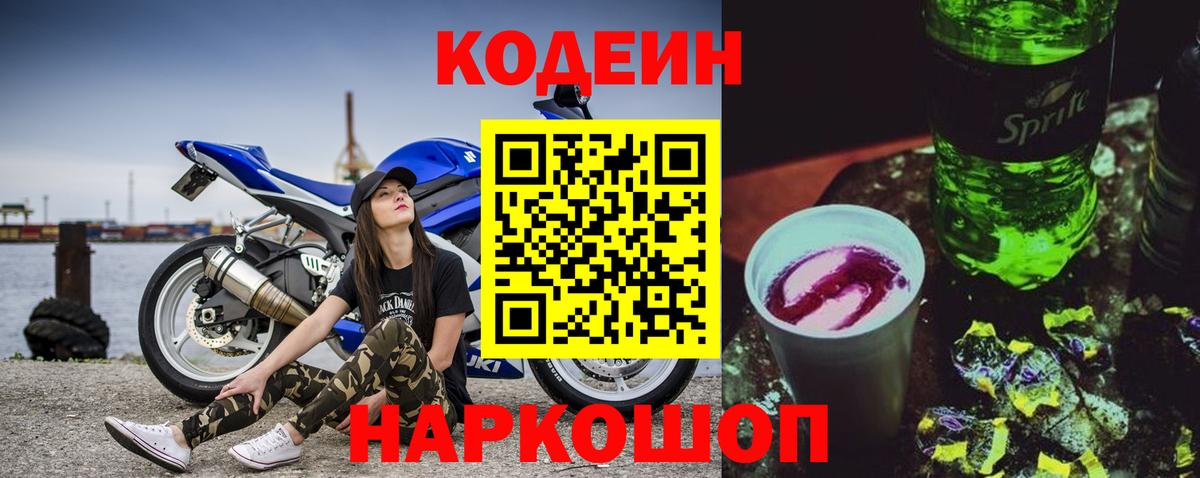 Туапсе  Кодеиновый сироп Lean напиток Lean (лин)  Вход с VPN 