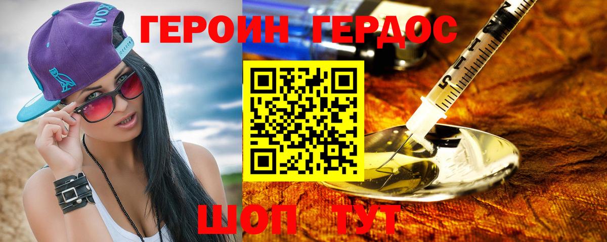 Туапсе  Героин герыч  Героин  Вход с VPN 