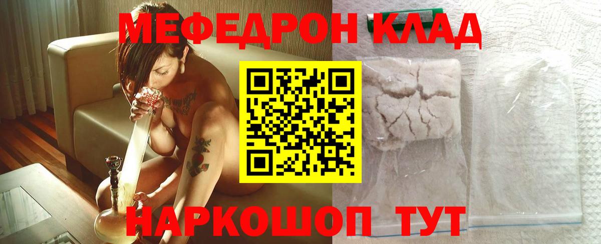 МЯУ-МЯУ 4 MMC  Вход с VPN  Меф  Туапсе  Меф mephedrone 