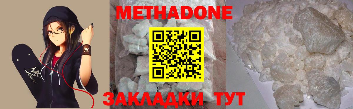Туапсе  Метадон белоснежный  Вход с VPN  МЕТАДОН methadone 