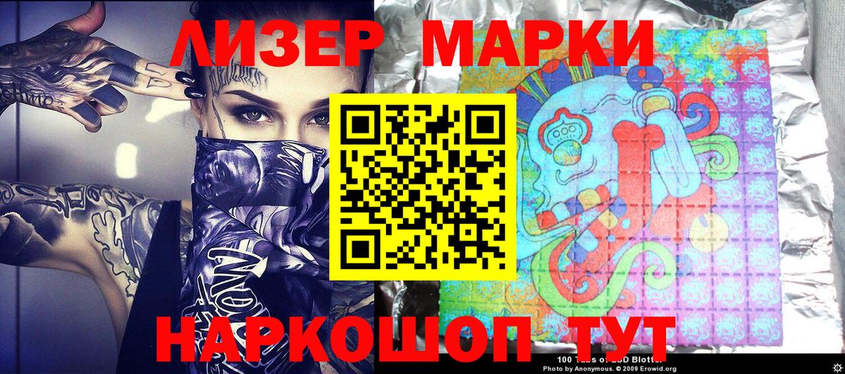 Наркотические марки 1,8мг  Вход с VPN  Туапсе 